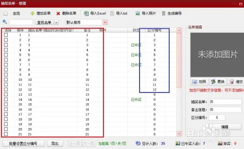 如何建立超级大乐透自动揪出球系统截图3