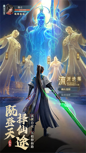 凡人修仙传人界篇QQ版 第2张图片