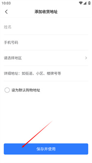 添加收货地址教程截图3