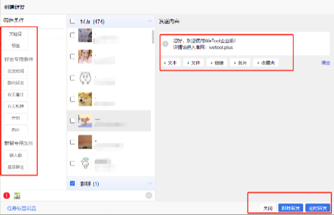 群发编辑器使用截图1