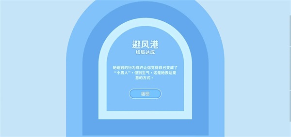 全结局攻略截图3