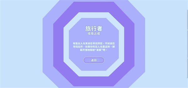 全结局攻略截图2