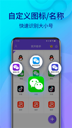 QQ多开分身app 第4张图片