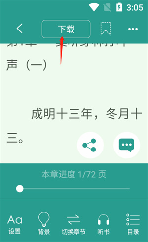 下载本地小说截图4