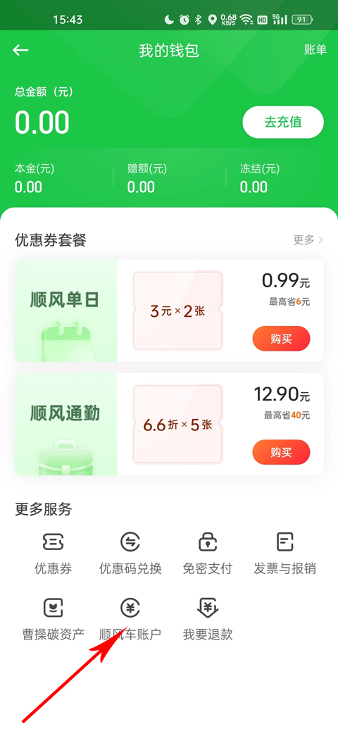 提现教程截图3