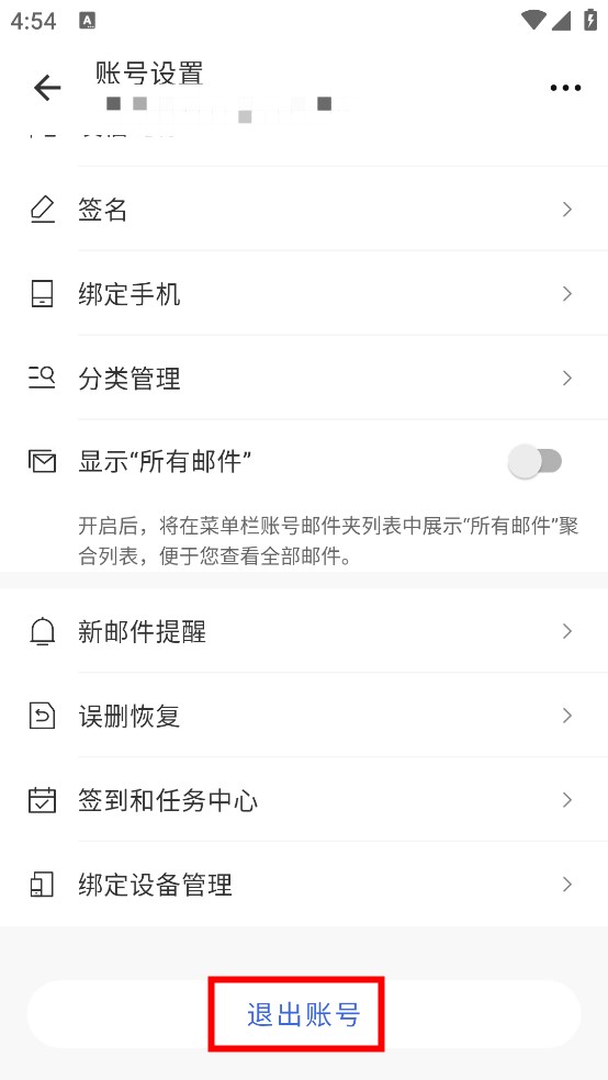 退出登录截图5