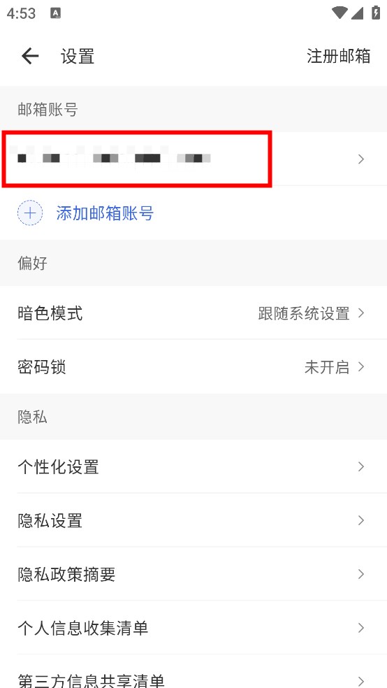 退出登录截图4