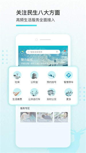 我的盐城app旧版本 第3张图片