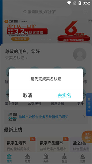 我的盐城养老资格认证操作步骤截图2