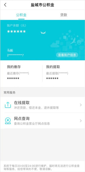 我的盐城公积金怎么提取出来截图1