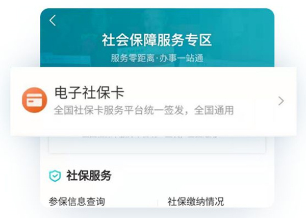 我的盐城app社保缴费方式简介截图2