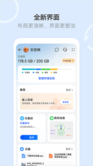 华为云空间app鸿蒙版下载 第1张图片