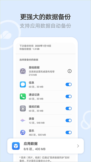 华为云空间app鸿蒙版下载 第2张图片