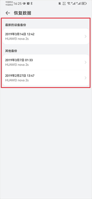 华为云空间怎么恢复数据到别的手机上截图3