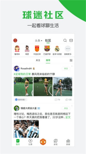 懂球帝足球比赛直播app 第1张图片