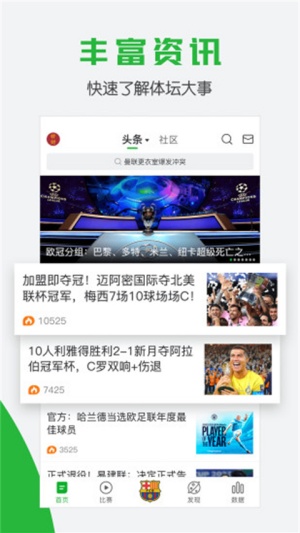 懂球帝足球比赛直播app 第2张图片