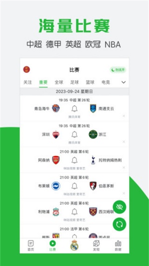 懂球帝足球比赛直播app 第3张图片