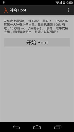 TowelRoot汉化版 第4张图片