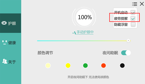 疲劳提醒怎么关闭截图2