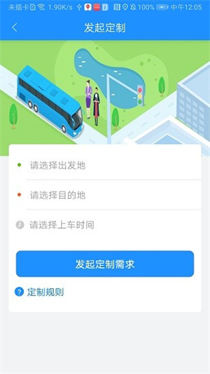 秦皇岛定制公交app下载 第4张图片