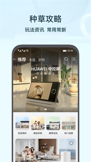 华为智慧生活app旧版本 第3张图片