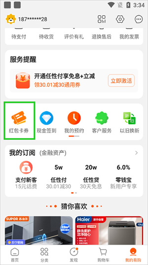 解除绑定银行卡教程截图1