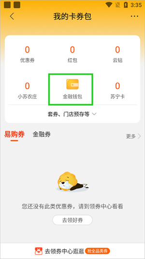 解除绑定银行卡教程截图2