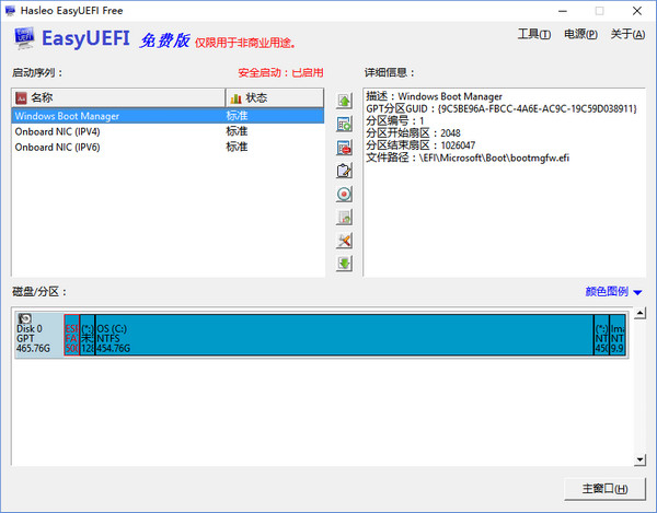 EasyUEFI破解版 第1张图片