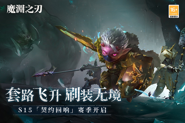 魔渊之刃无需登录单机版 第4张图片