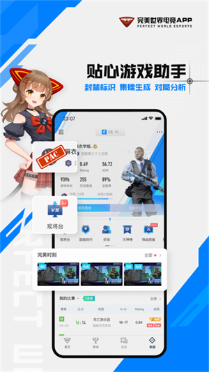 完美世界竞技平台手机app 第3张图片