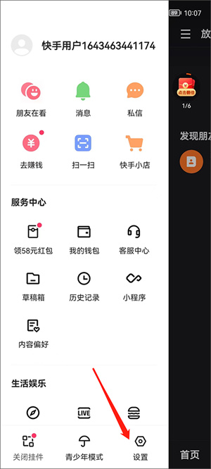 换绑微信提现教程截图1