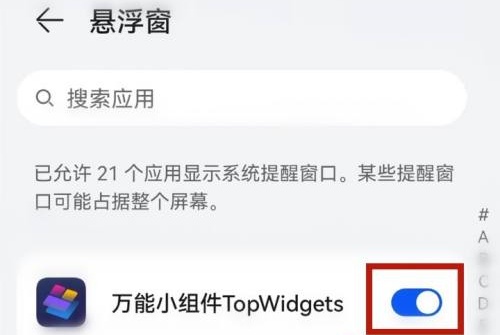 桌面语音弹窗怎么设置截图4