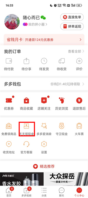 赚钱教程截图4