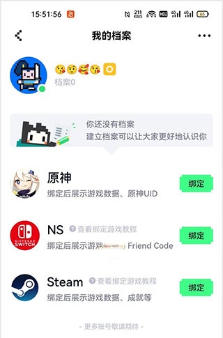 绑定游戏账号教程截图2