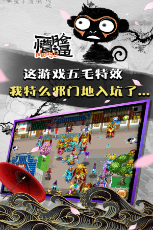 魔与道手游截图1