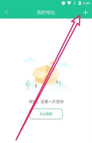 创业天下app中怎么添加收货地址3