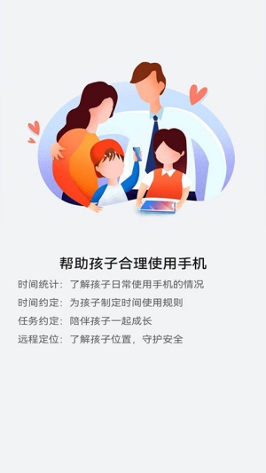 华为家长助手app最新版下载 第1张图片