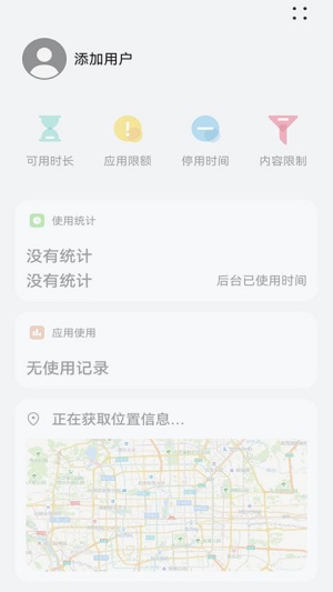 华为家长助手app最新版下载 第4张图片