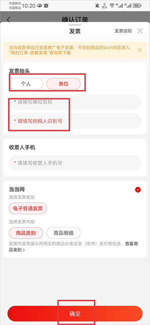 开发票使用教程截图5