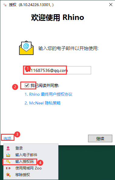 安装激活教程截图10