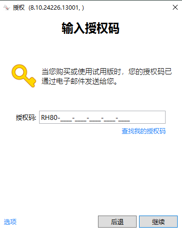 安装激活教程截图11