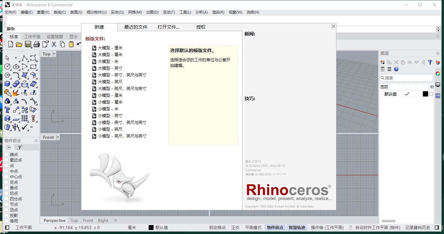 安装激活教程截图21