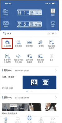 怎么查违章截图1