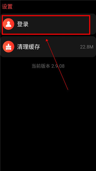 登录教程截图3