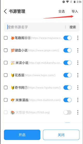 导入书源教程截图3