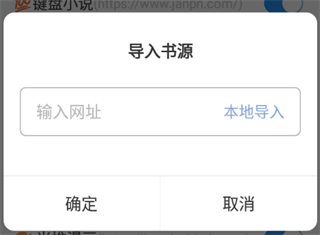 导入书源教程截图4