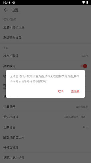 显示桌面歌词方法4