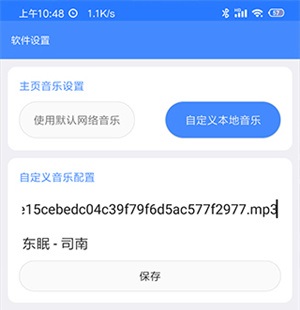 使用自定义音乐教程截图5