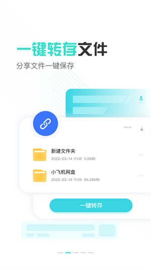 小飞机网盘APP 第4张图片