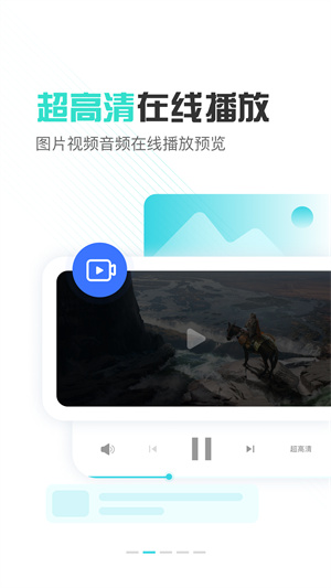 小飞机网盘APP 第3张图片